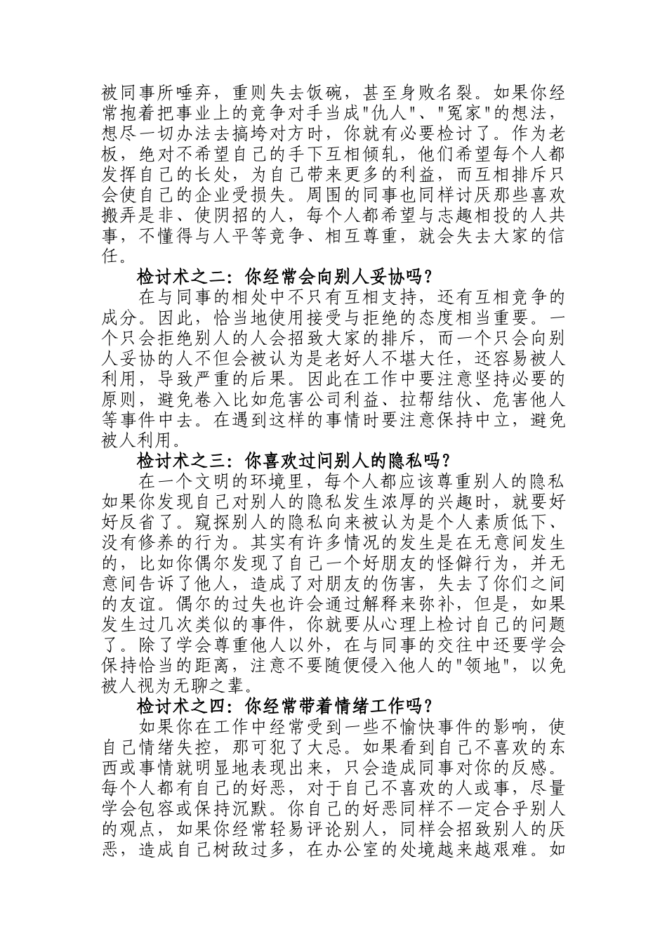 职场失意的检讨手册_第2页