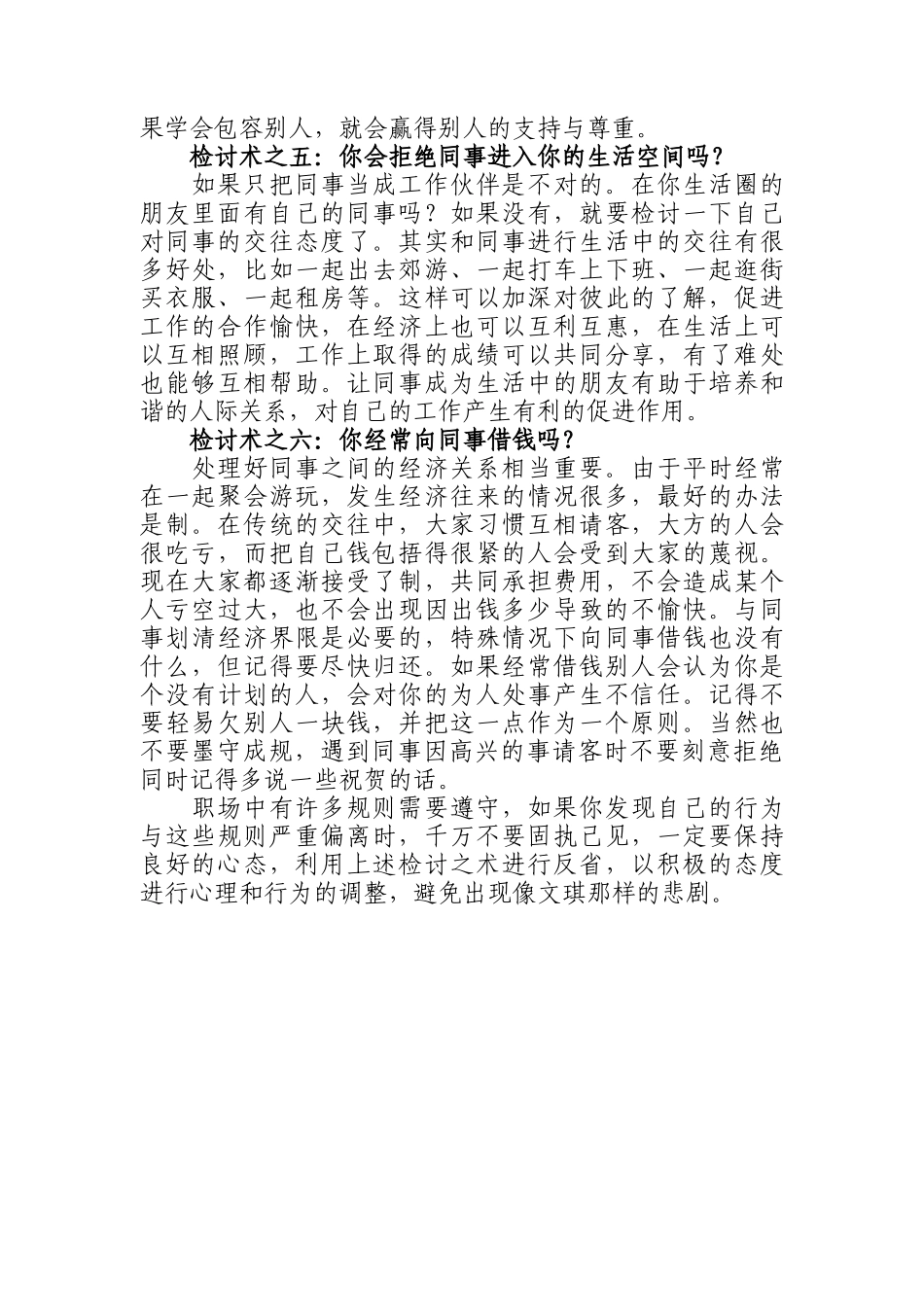 职场失意的检讨手册_第3页