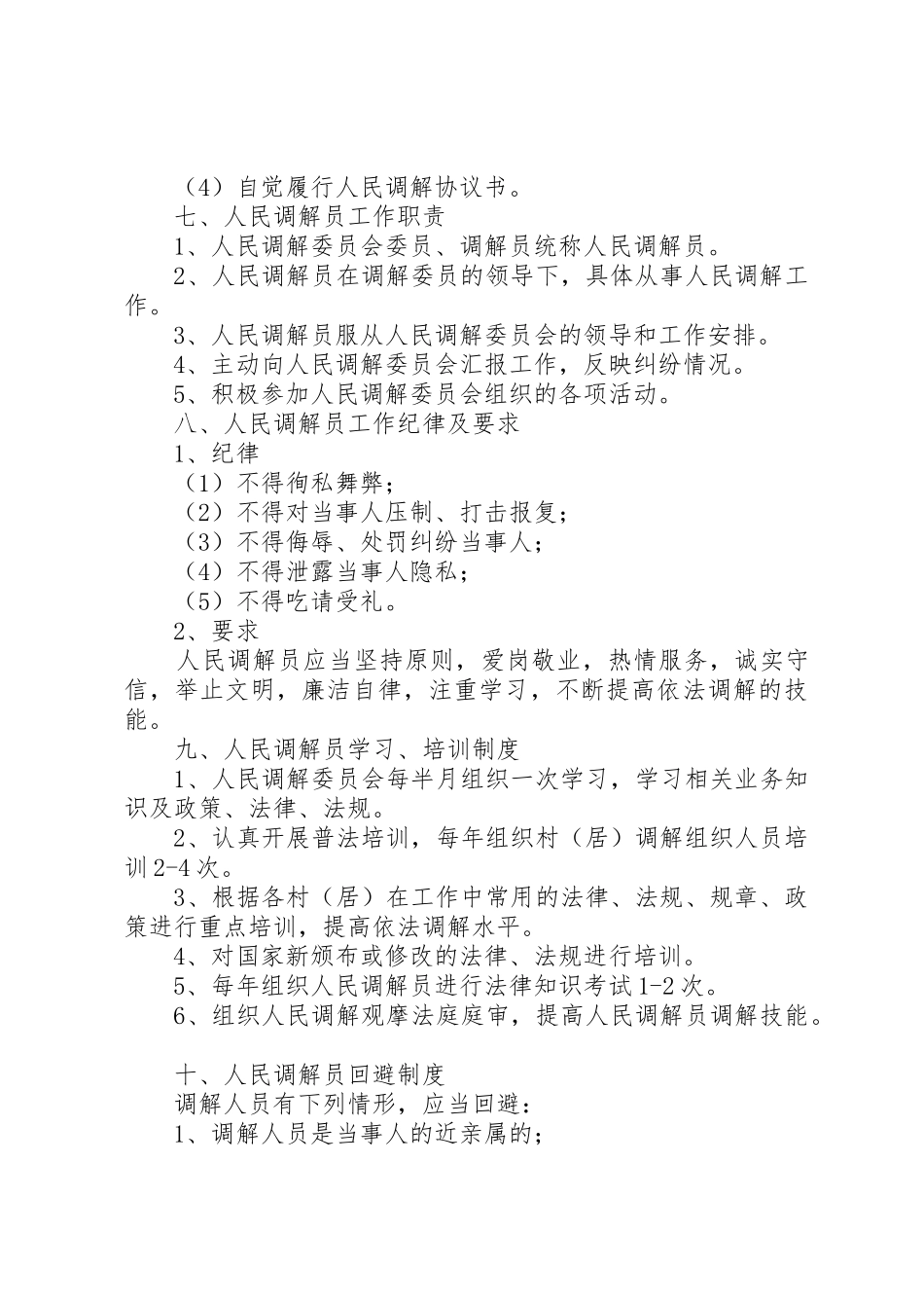 柑子镇人民调解例会规章制度 _第3页