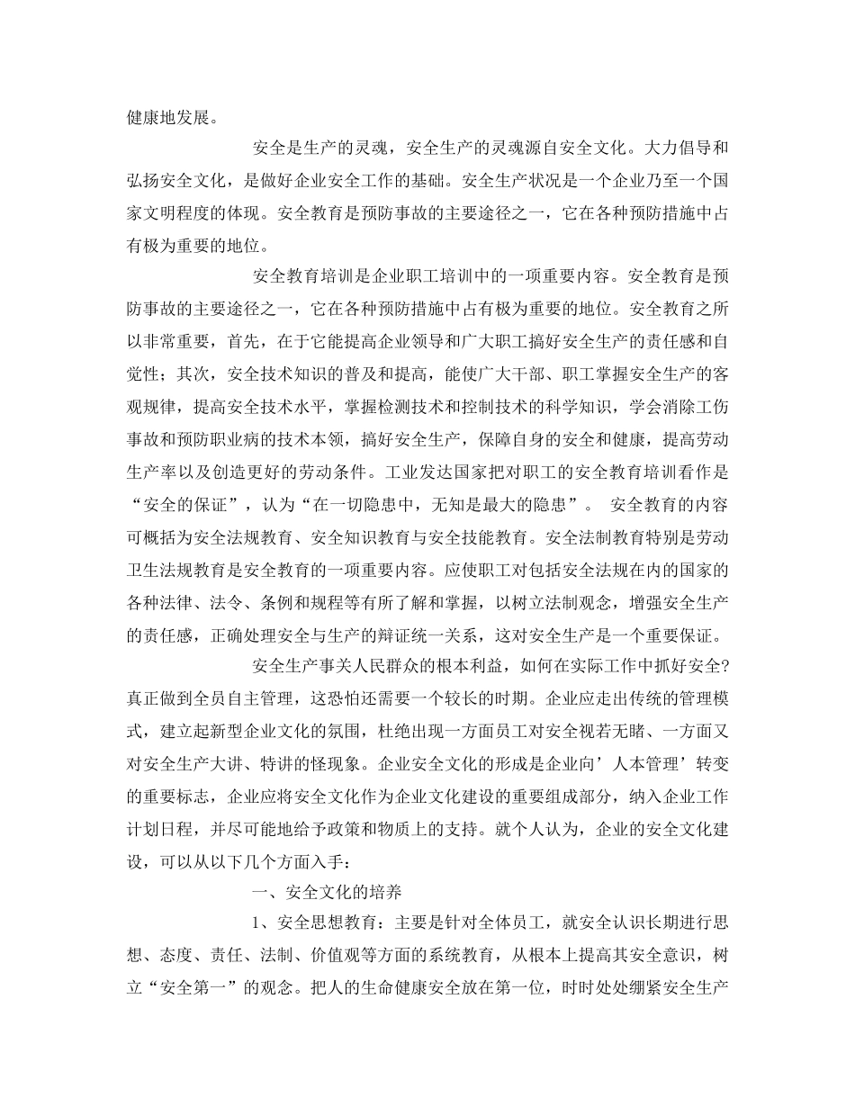 《安全文化》之安全文化建设对安全教育培训的影响 _第2页