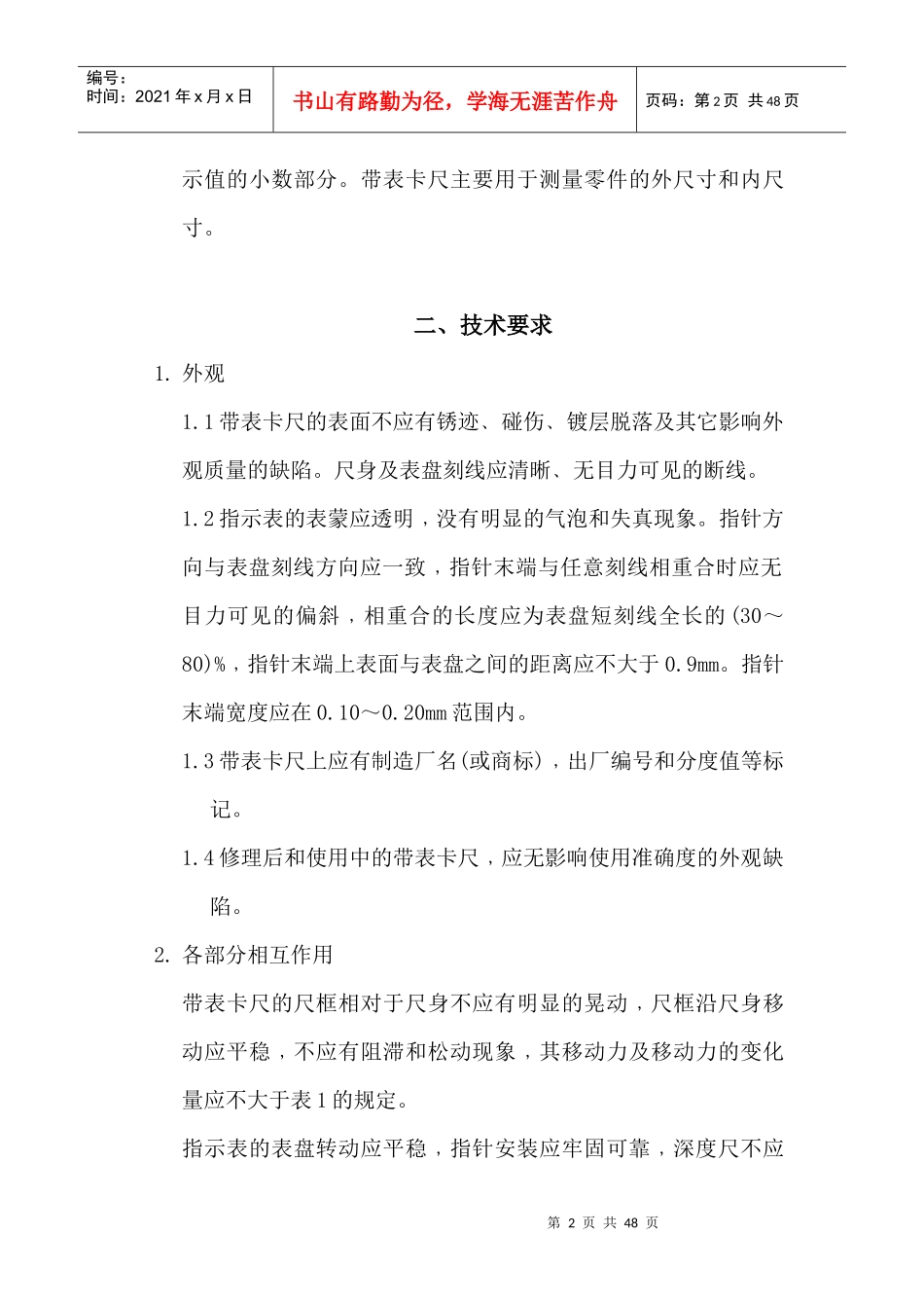 计量仪器培训资料_第2页