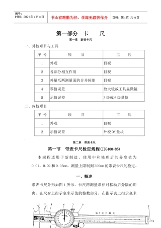 计量仪器培训资料
