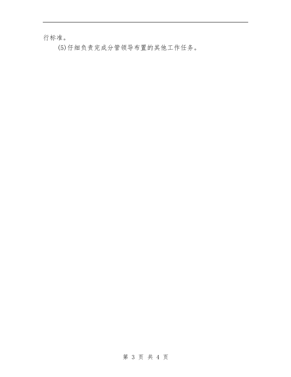 行政专员工作计划范本_第3页