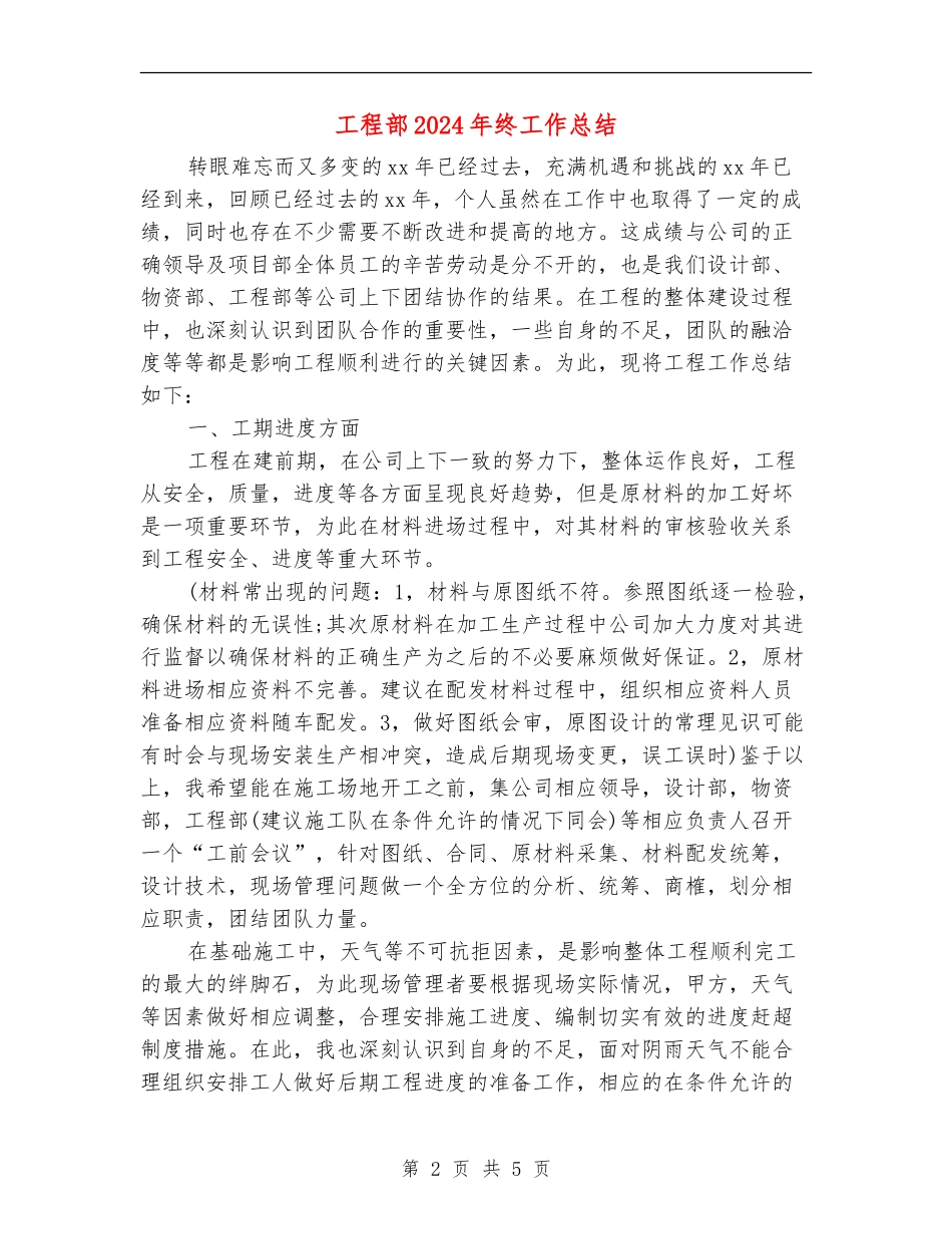 工程部2024年终工作总结_第2页