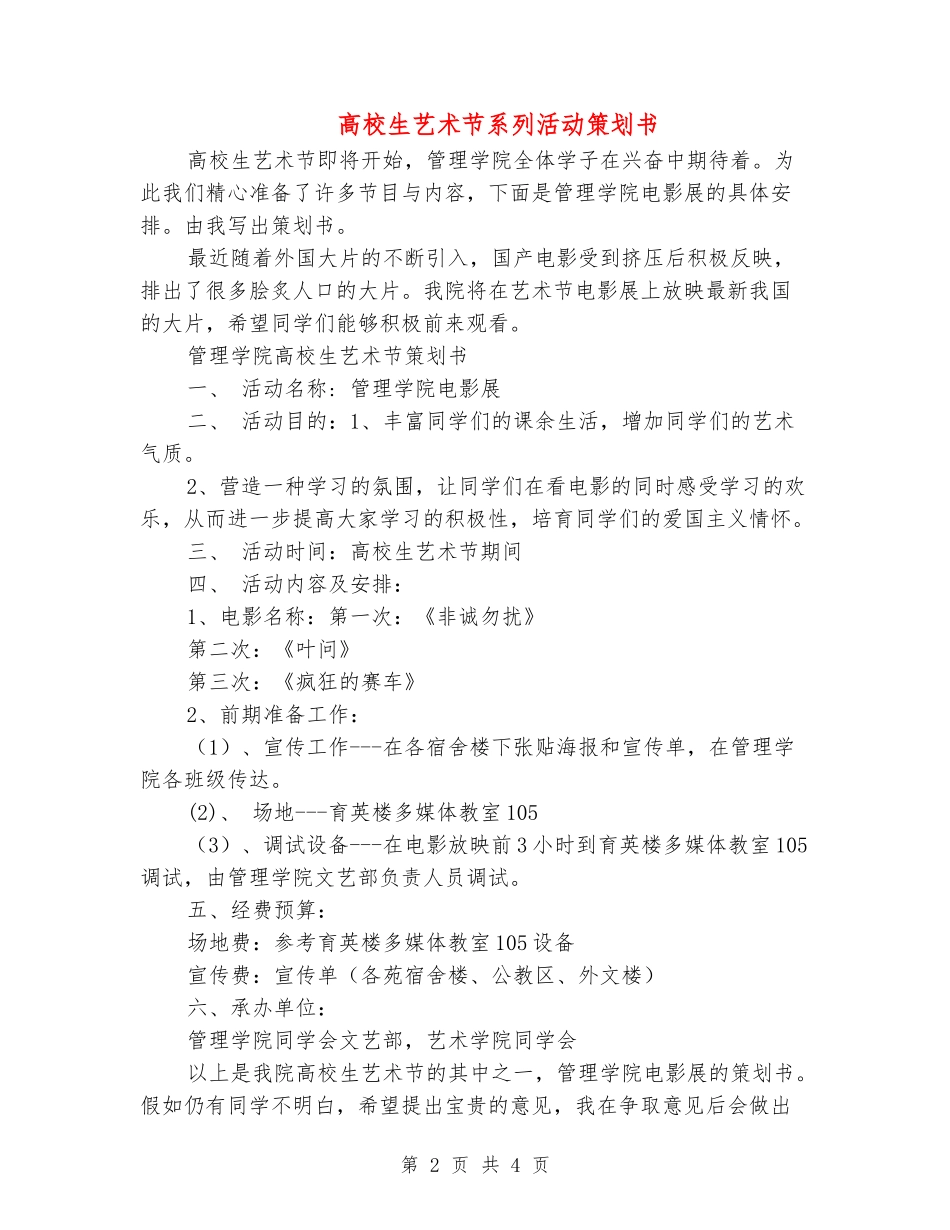 大学生艺术节系列活动策划书_第2页