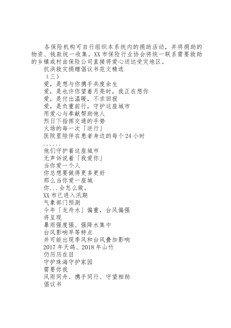 抗洪救灾捐赠倡议书精选_第3页
