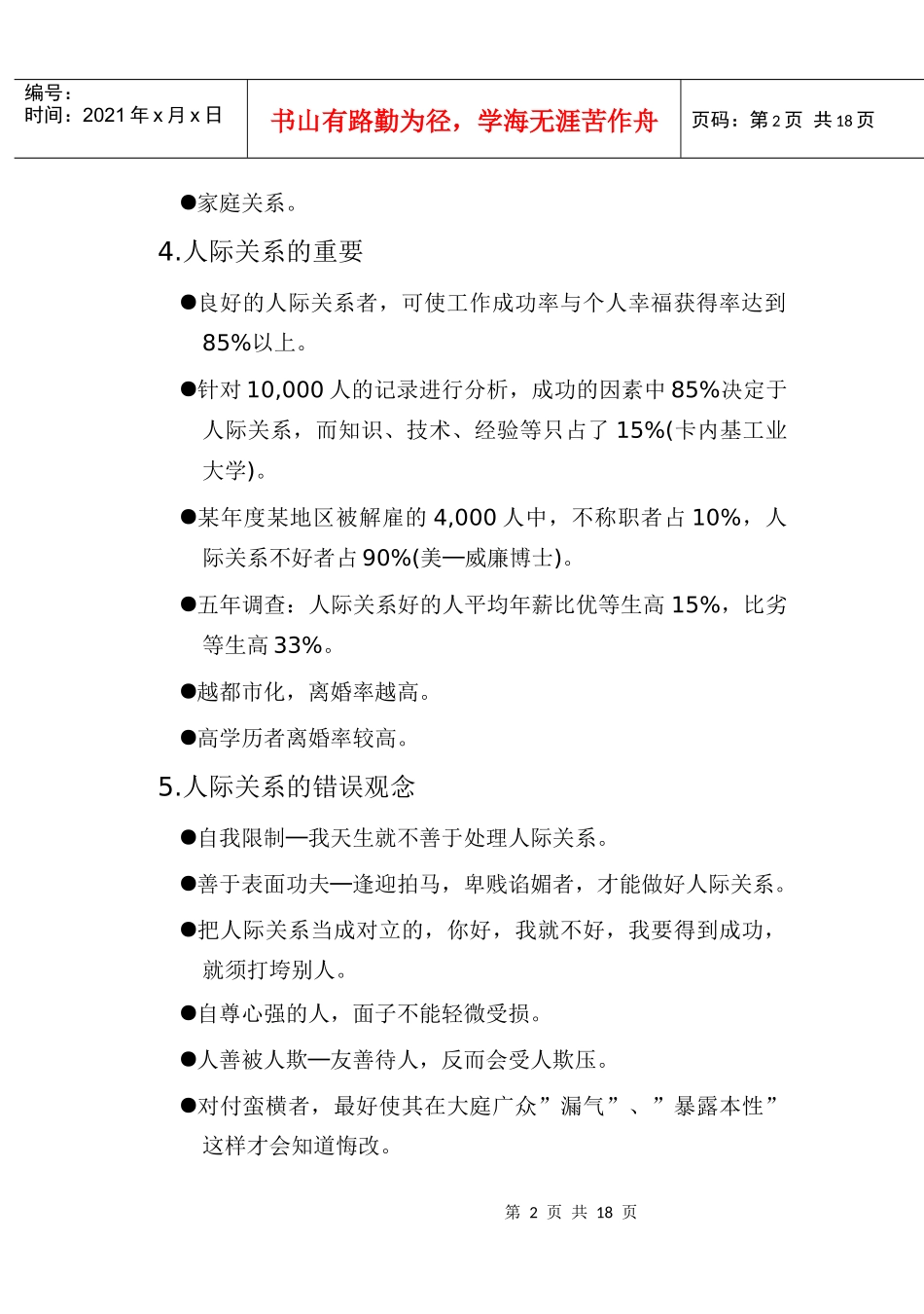 管理干部如何做好人际关系与沟通_第2页