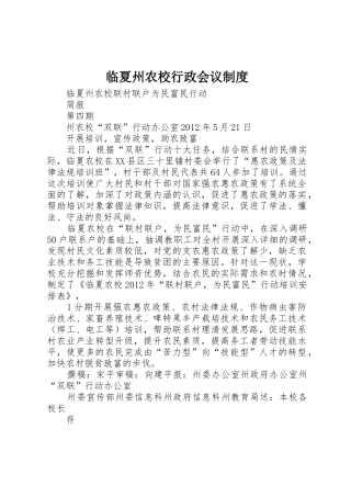 临夏州农校行政会议规章制度细则