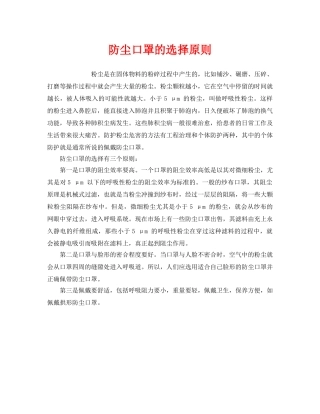 《安全管理职业卫生》之防尘口罩的选择原则 