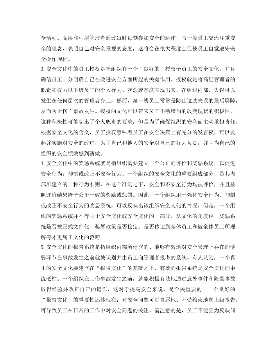 《安全文化》之企业安全文化的评价体系 _第2页