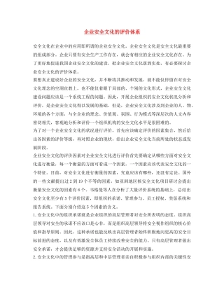 《安全文化》之企业安全文化的评价体系 