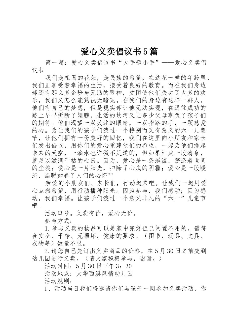 爱心义卖倡议书范文5篇_第1页