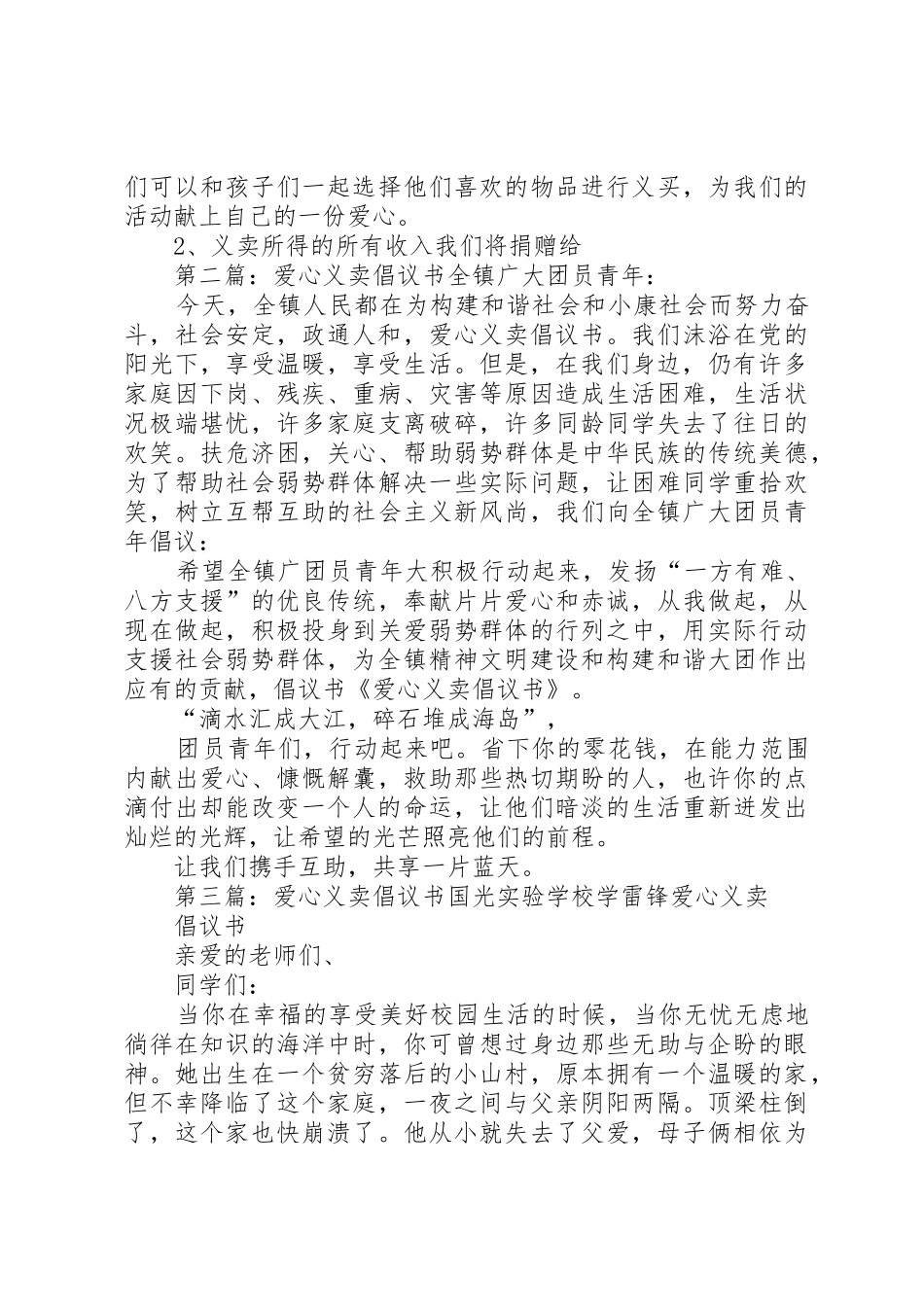 爱心义卖倡议书范文5篇_第2页