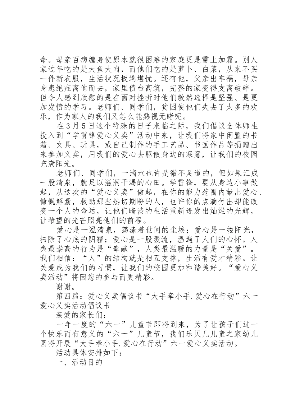 爱心义卖倡议书范文5篇_第3页