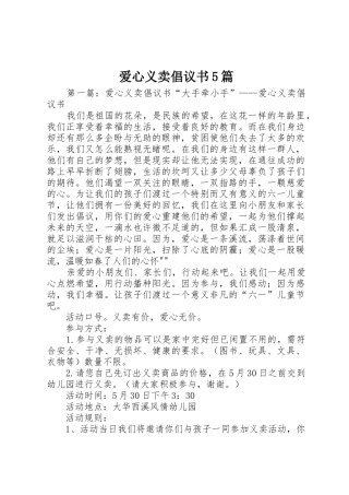 爱心义卖倡议书范文5篇