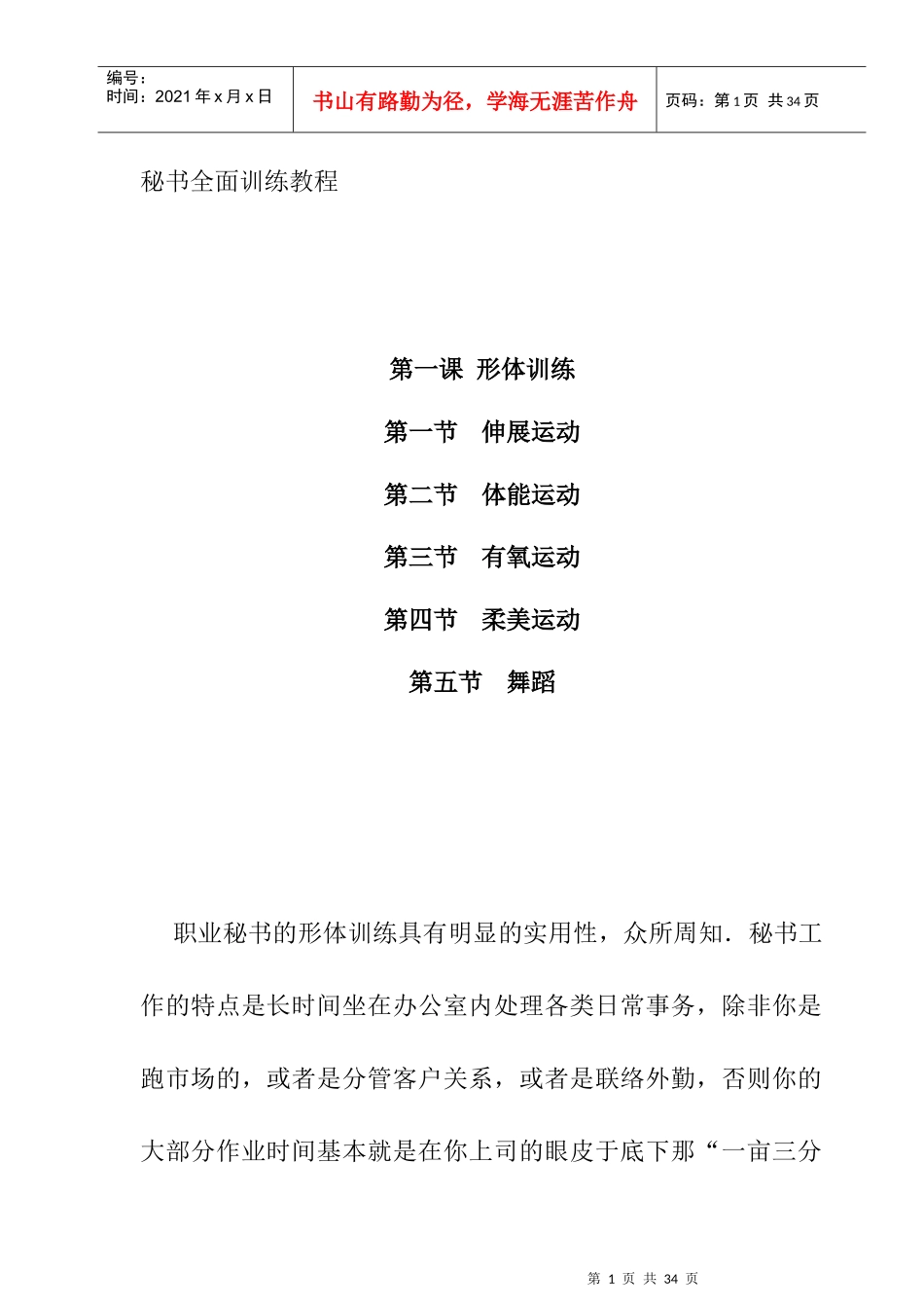 职业秘书全面训练教程_第1页