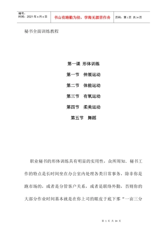 职业秘书全面训练教程