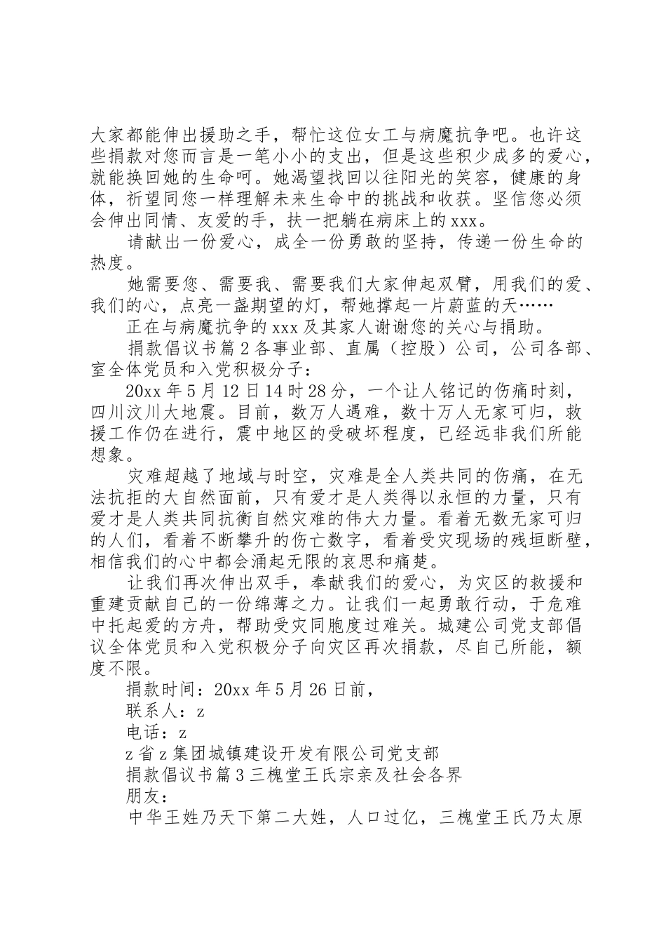 【必备】捐款倡议书范文三篇_第2页