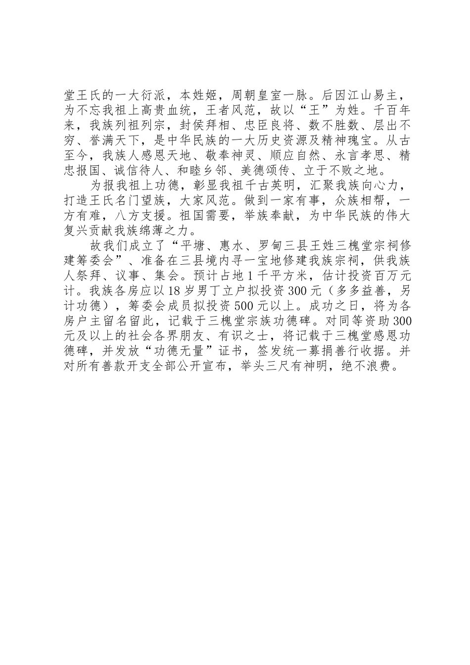 【必备】捐款倡议书范文三篇_第3页