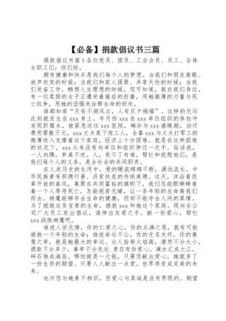 【必备】捐款倡议书范文三篇