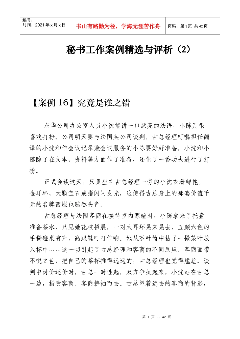 秘书工作案例与评析(2)_第1页