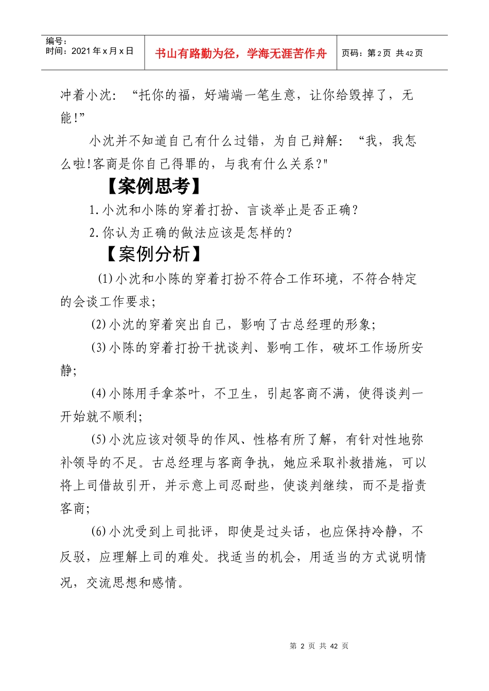 秘书工作案例与评析(2)_第2页