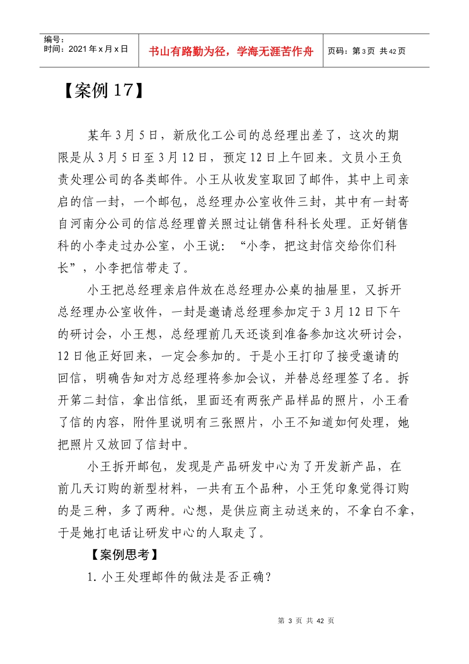 秘书工作案例与评析(2)_第3页