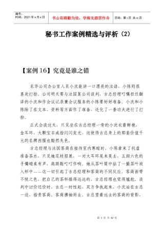 秘书工作案例与评析(2)