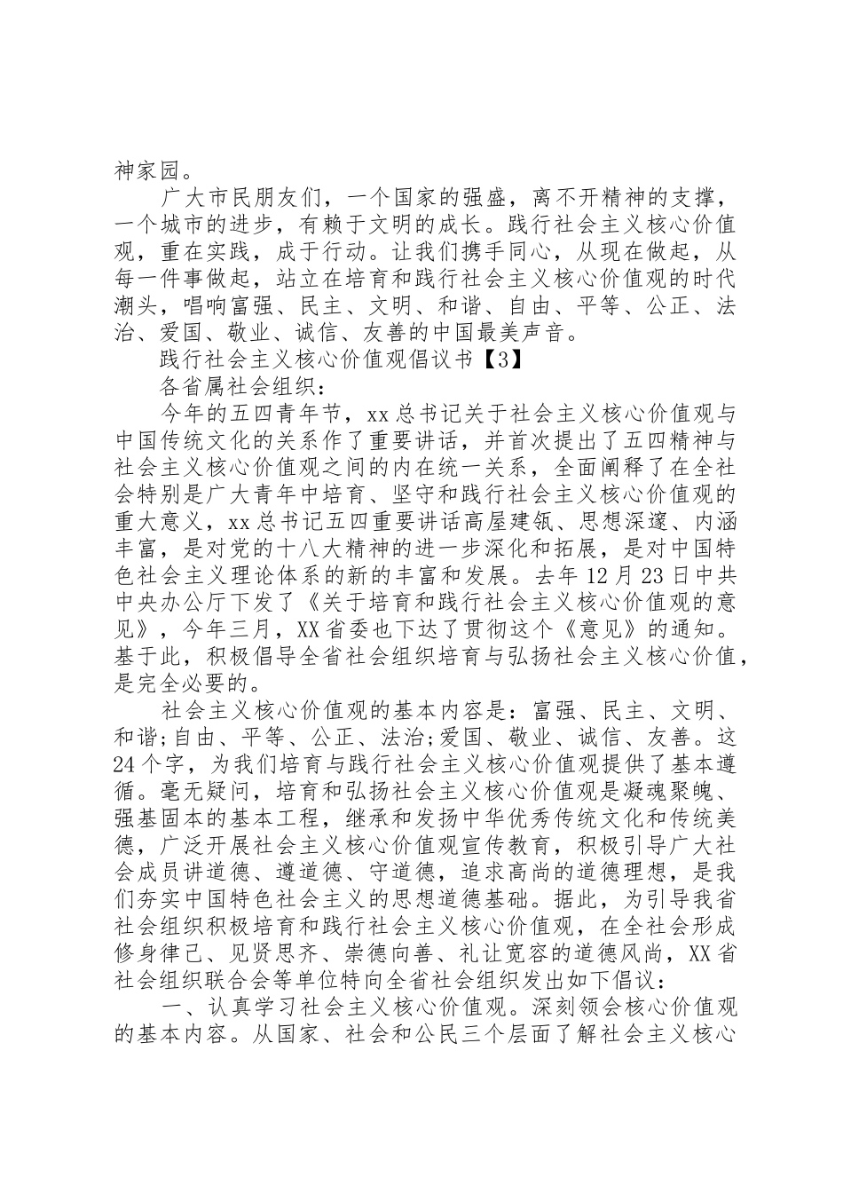培育和践行社会主义核心价值观倡议书范文_第3页