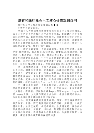 培育和践行社会主义核心价值观倡议书范文