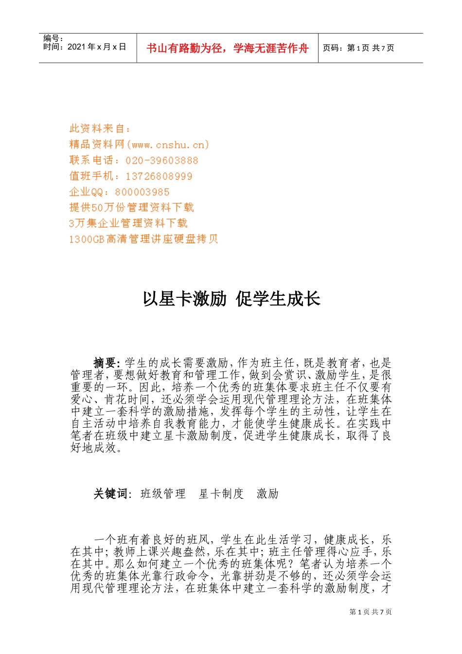 星卡激励的形式、内容及标准_第1页