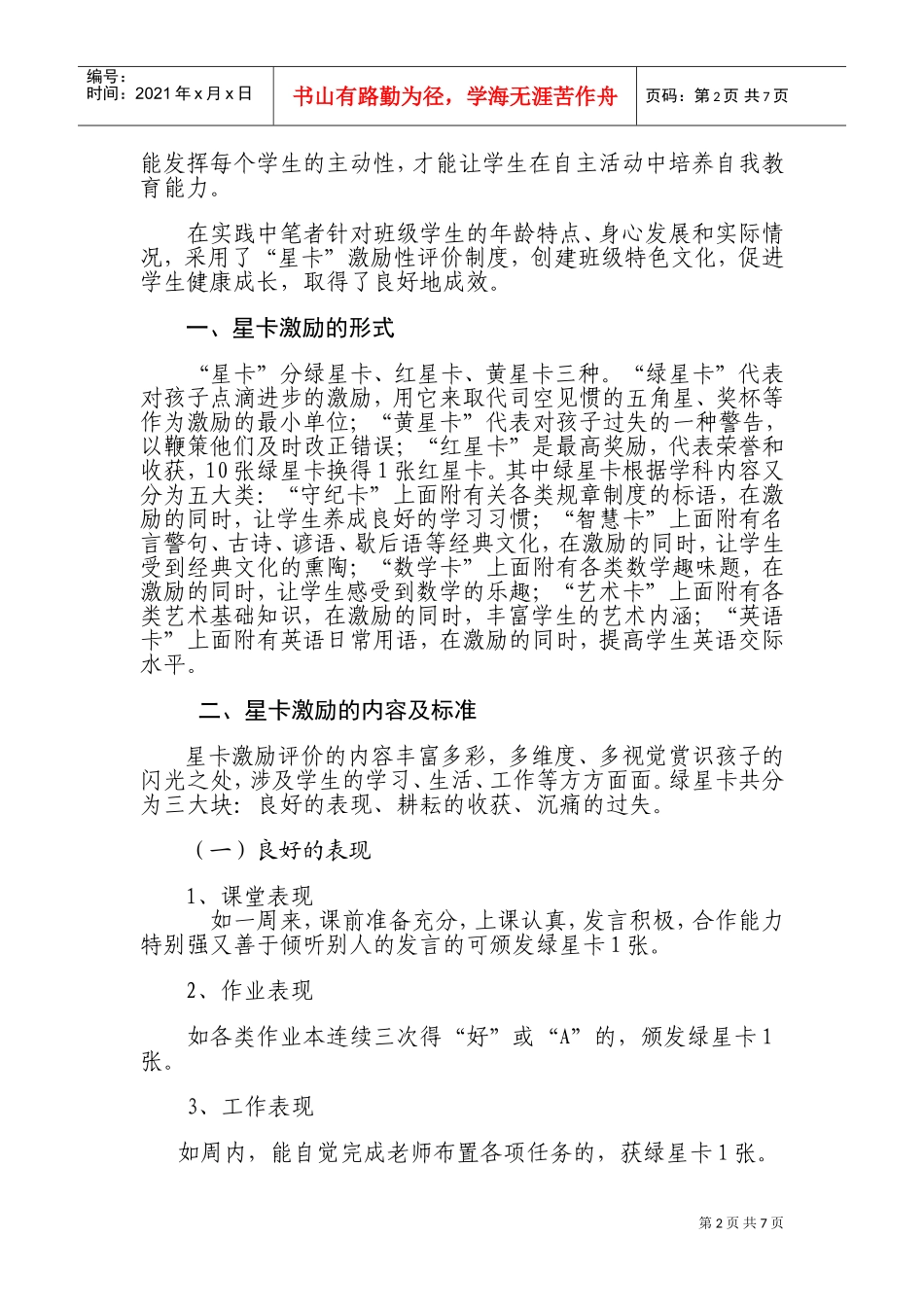 星卡激励的形式、内容及标准_第2页