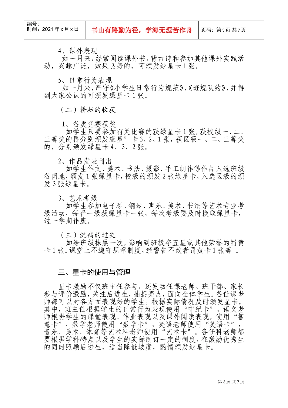 星卡激励的形式、内容及标准_第3页