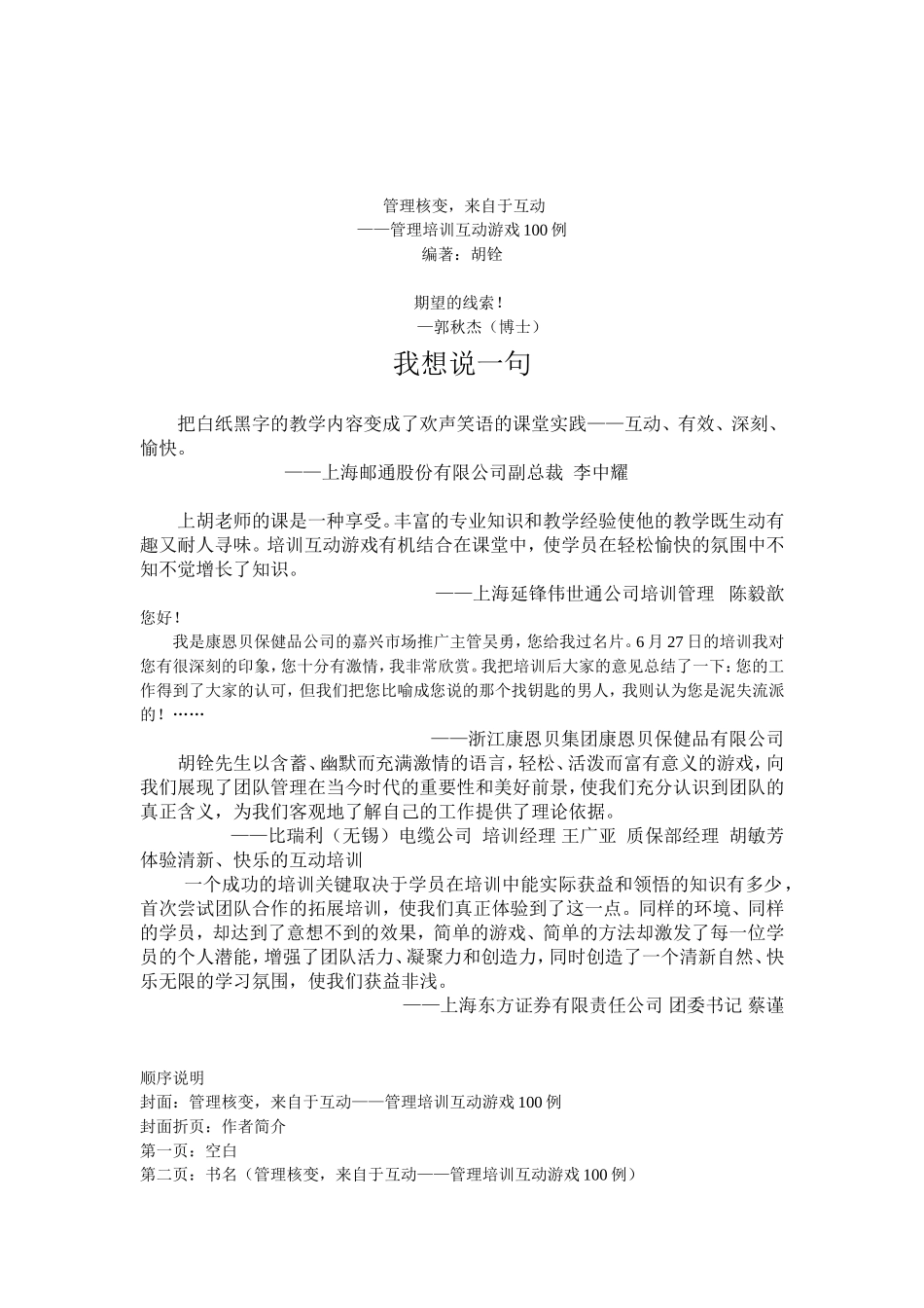 管理培训之互动游戏_第1页
