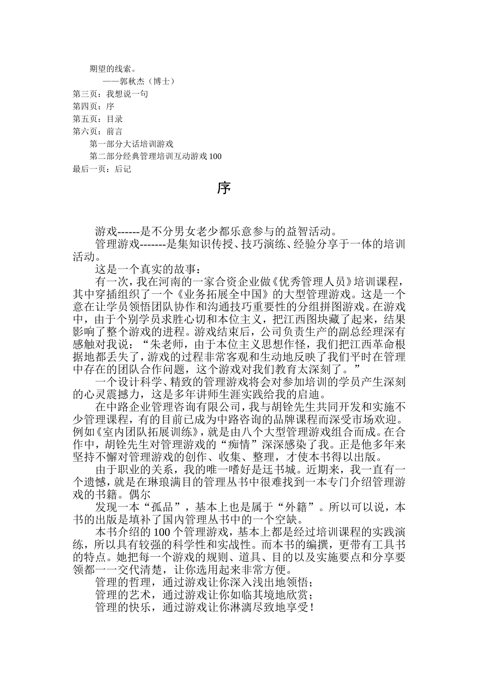 管理培训之互动游戏_第2页