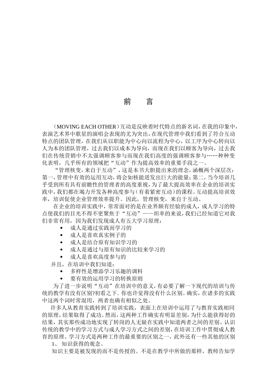 管理培训之互动游戏_第3页