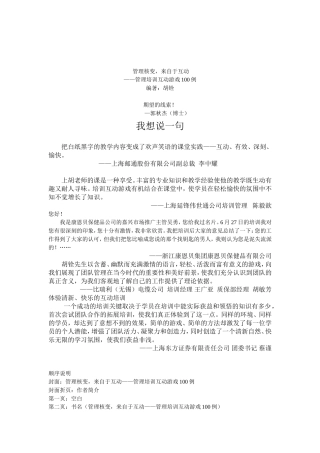 管理培训之互动游戏