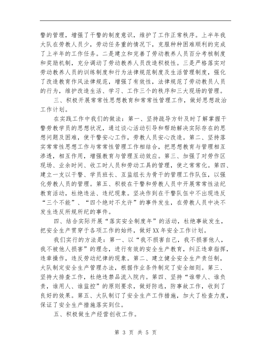 公安干警上半年工作总结_第3页