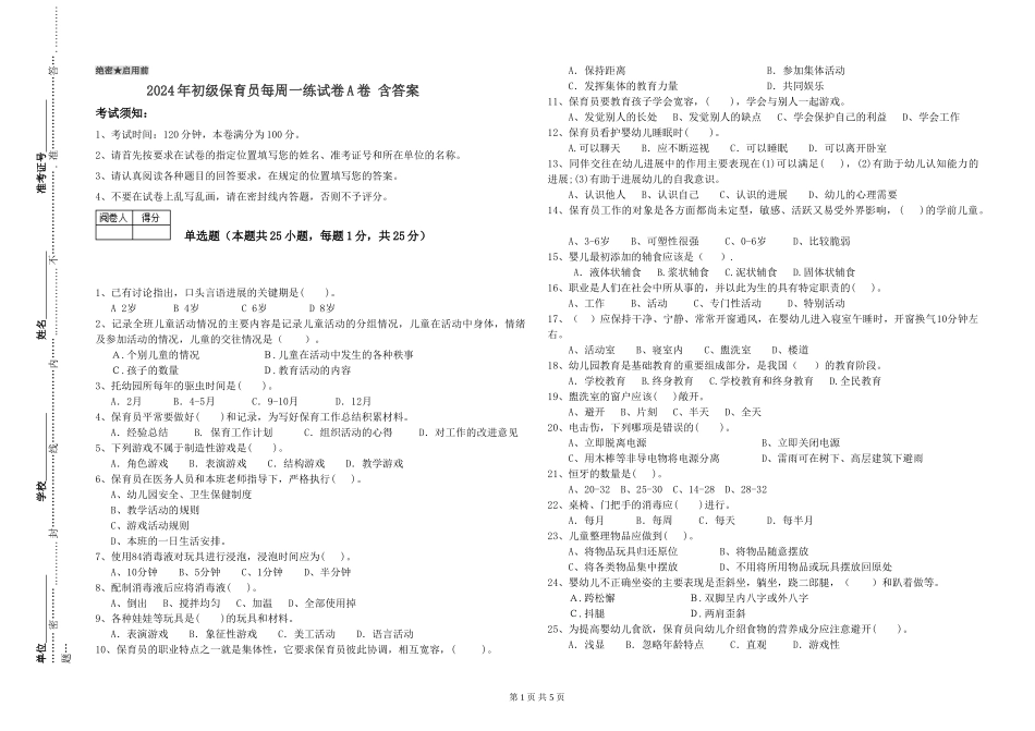 2024年初级保育员每周一练试卷A卷-含答案_第1页