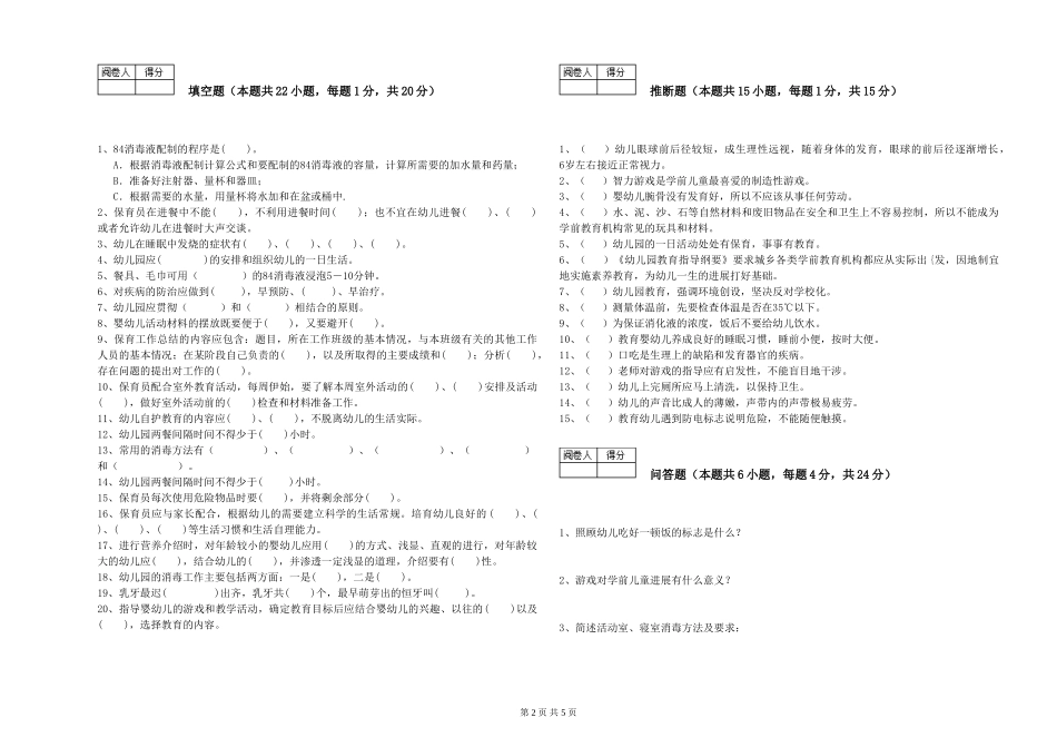 2024年初级保育员每周一练试卷A卷-含答案_第2页