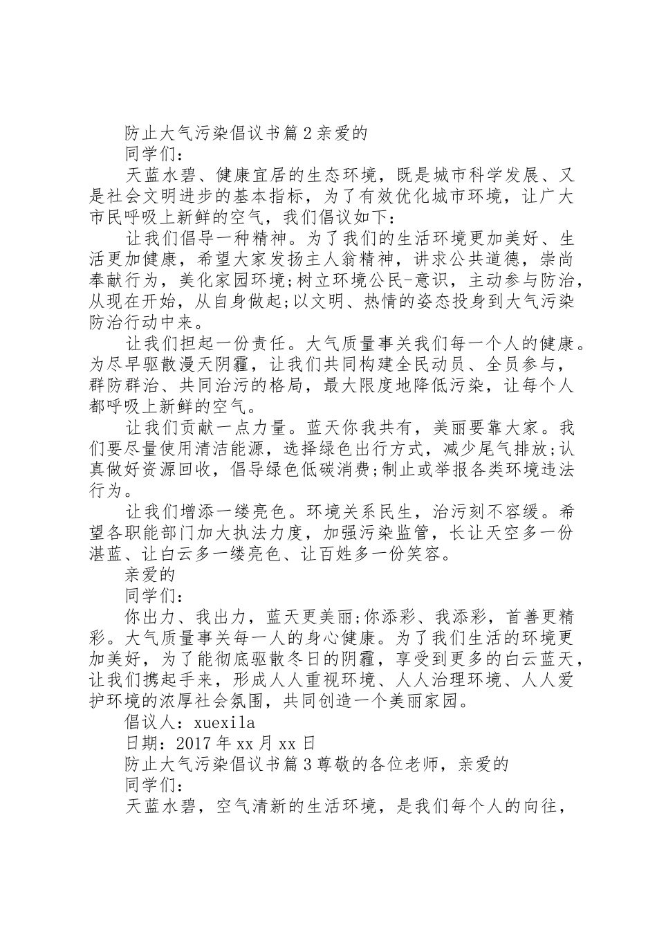 防止大气污染倡议书范文_第2页