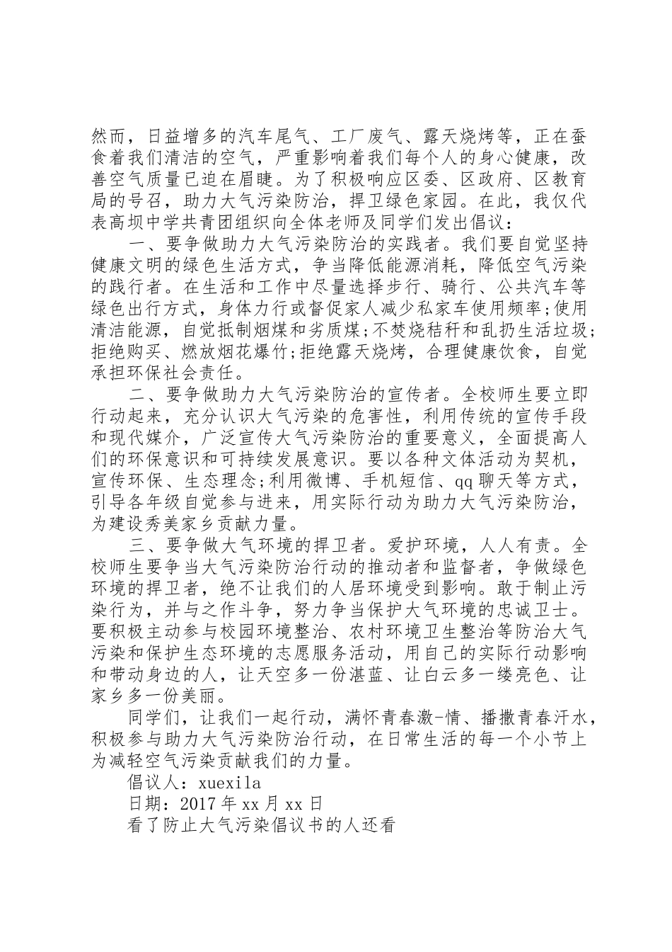 防止大气污染倡议书范文_第3页