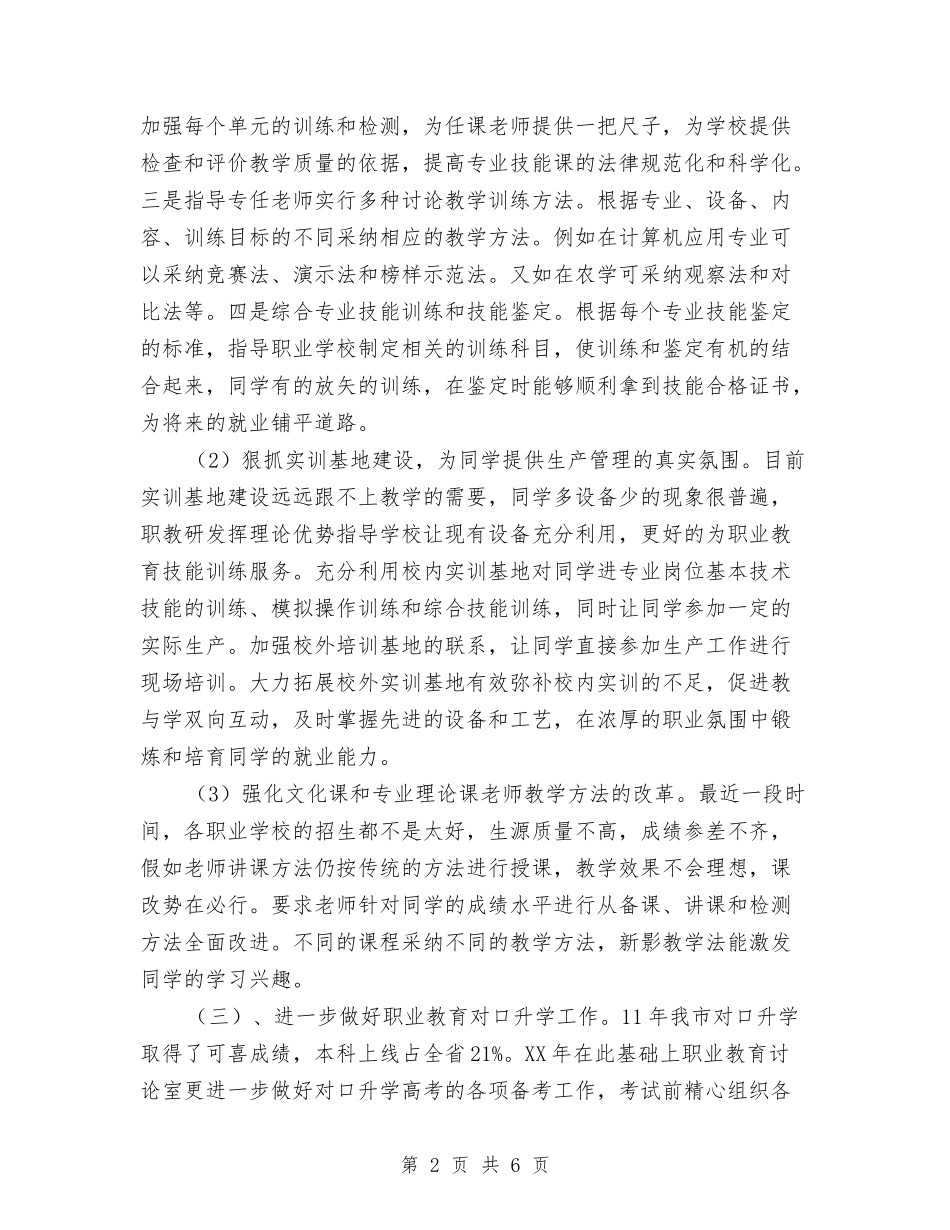 2024年职业教育研究工作计划与2024年职业规划书汇编_第2页