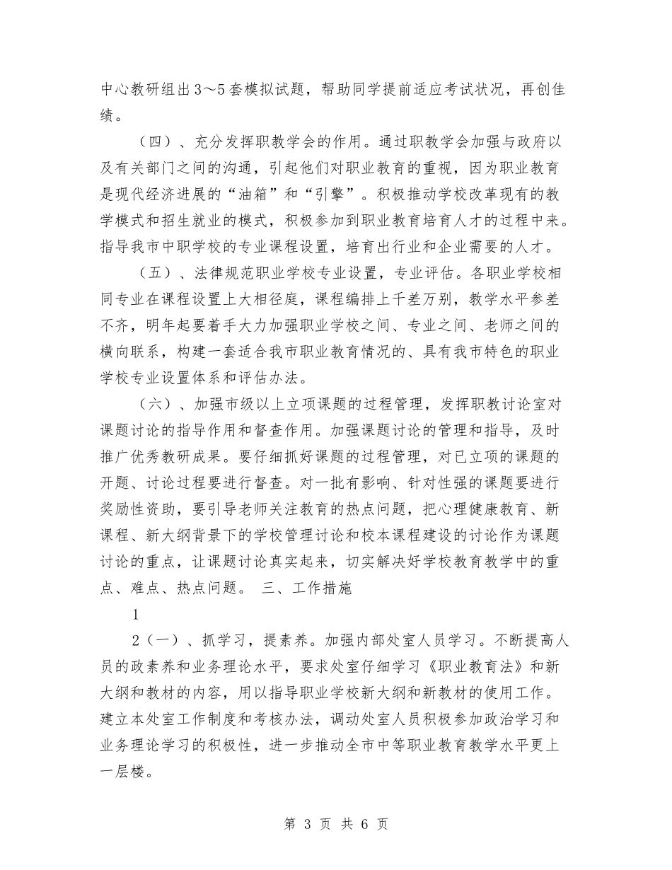 2024年职业教育研究工作计划与2024年职业规划书汇编_第3页