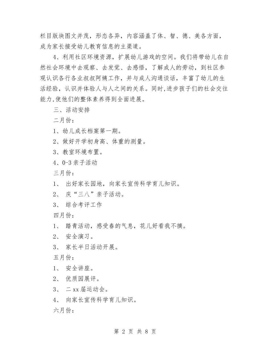 2024年幼儿园家园社区工作计划范文与2024年幼儿园家园联系年终工作总结汇编_第2页