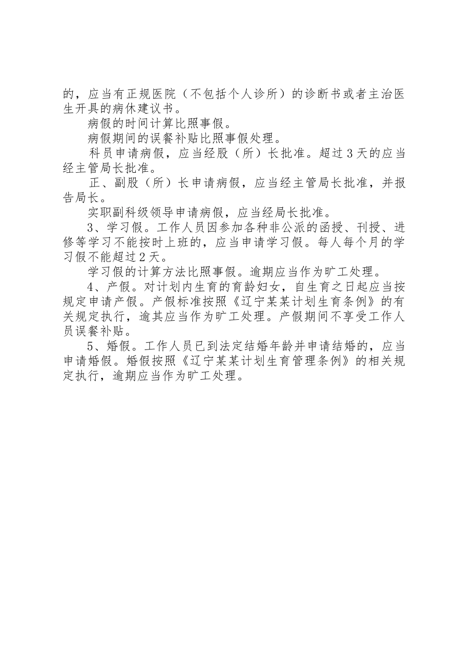工商行政管理局工作日岗位纪律考核规章制度_第2页