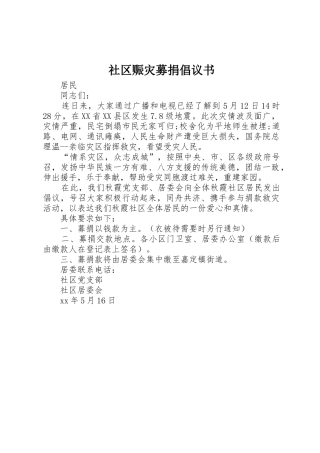 社区赈灾募捐倡议书范文