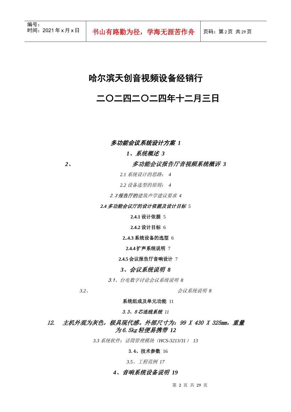 音视频系统集成-会议系统[1]_第2页