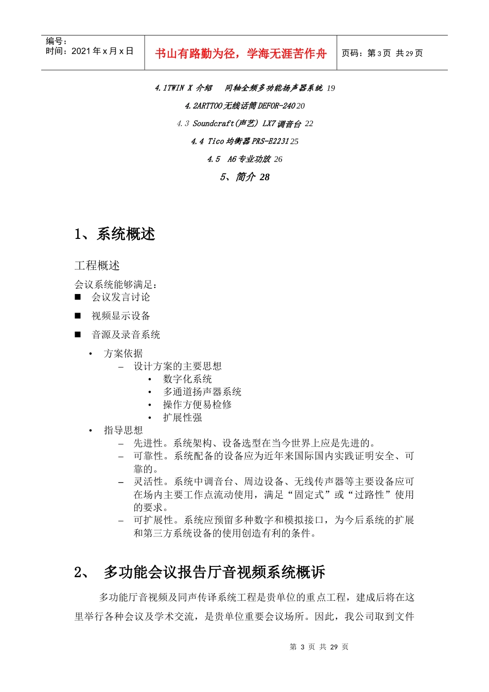 音视频系统集成-会议系统[1]_第3页