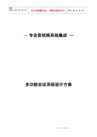 音视频系统集成-会议系统[1]